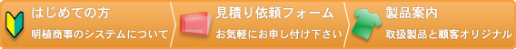 主要3箇所へのリンク